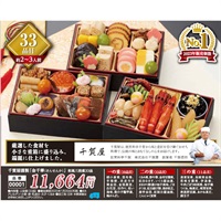 【★ご予約は12/12まで】千賀屋謹製おせち「金千華（きんせんか）」三段重33品（約2～3人前）【00001】