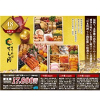 【★ご予約は12/12まで】博多日本料理てら岡「宝楽（ほうらく）」三段重48品（約4人前）【00006】(12月29日(日)お届け（時間指定不可）)