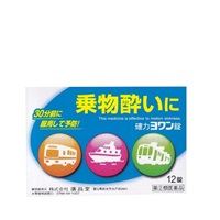 廣昌堂 確力ヨワン錠 酔い止め 第2類医薬品