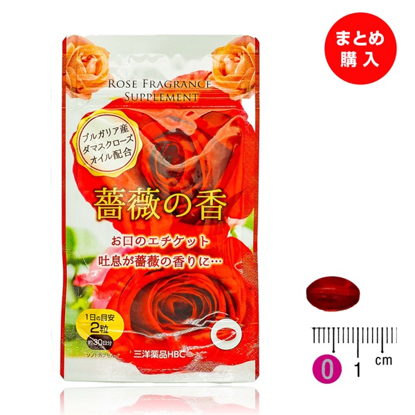 薔薇の香(60粒/約30日分)(3袋セット)