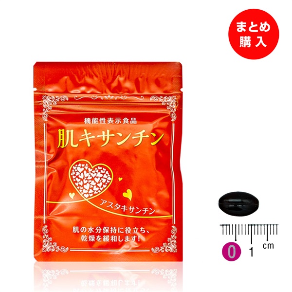 肌キサンチン (45粒/約15日分)(12袋セット)